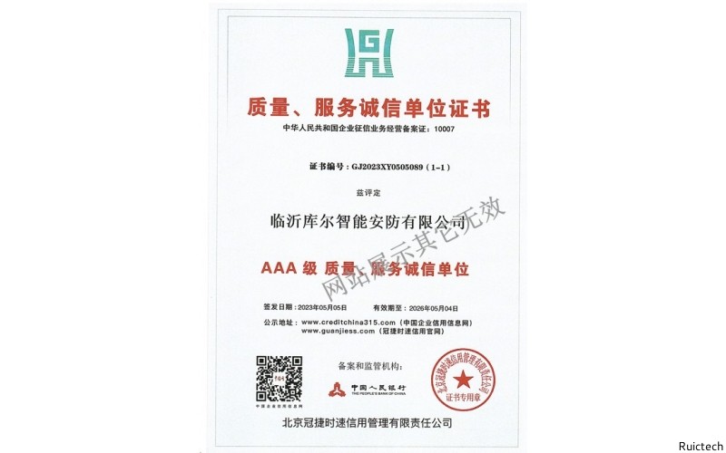 質(zhì)量、服務誠信單位